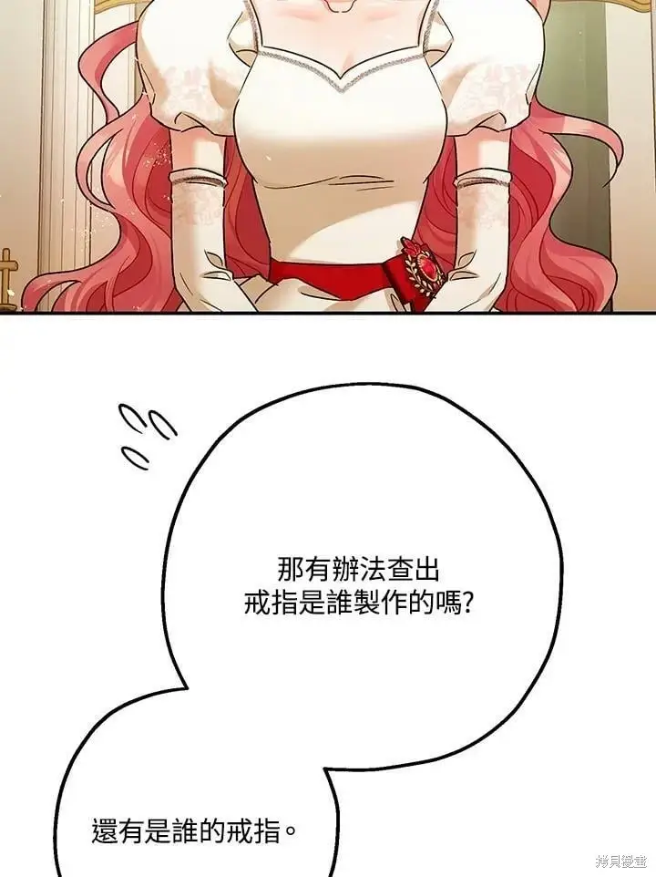 漫画《暴君的精神安定剂》第49话第105张图