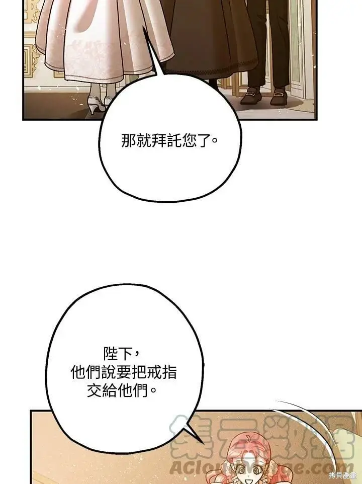漫画《暴君的精神安定剂》第49话第108张图