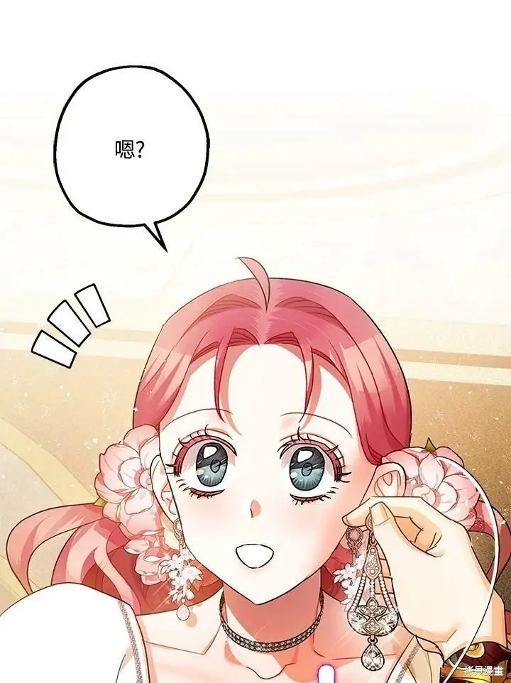 漫画《暴君的精神安定剂》第49话第110张图