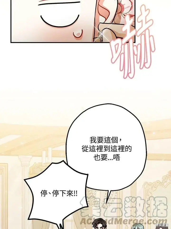 漫画《暴君的精神安定剂》第49话第112张图