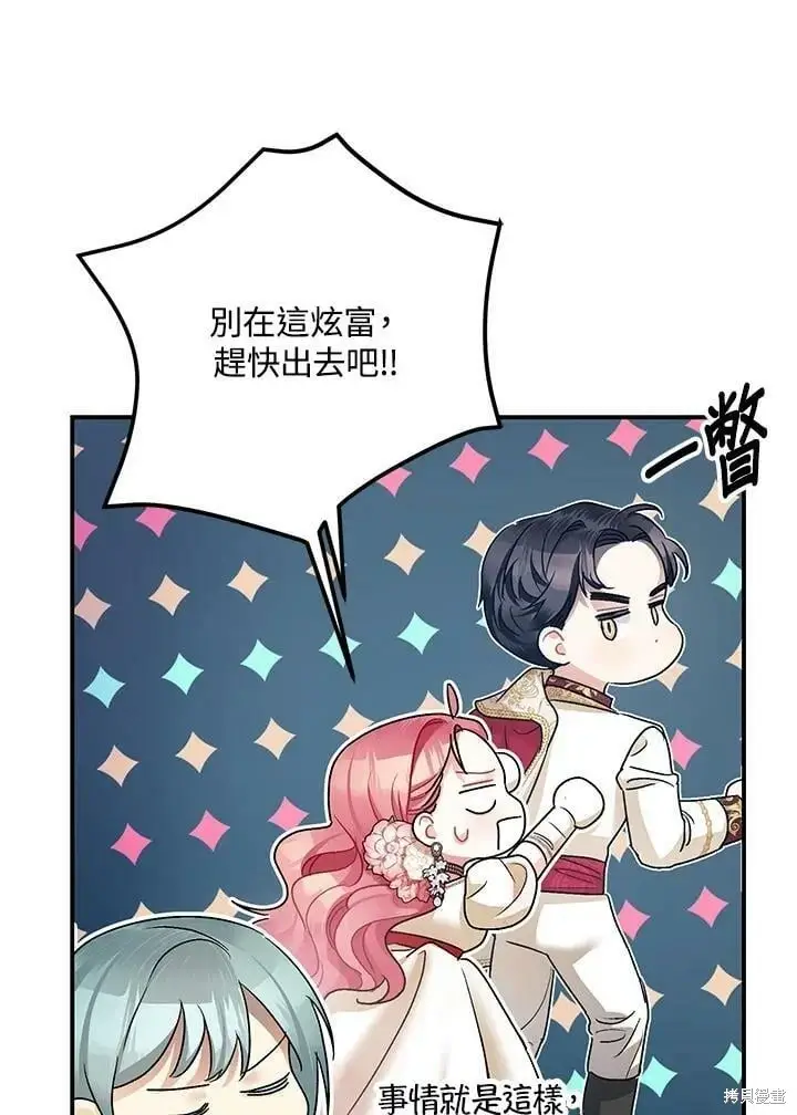 漫画《暴君的精神安定剂》第49话第114张图