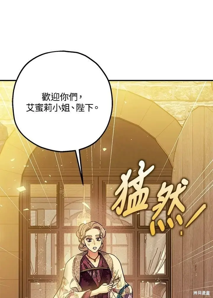 漫画《暴君的精神安定剂》第49话第118张图