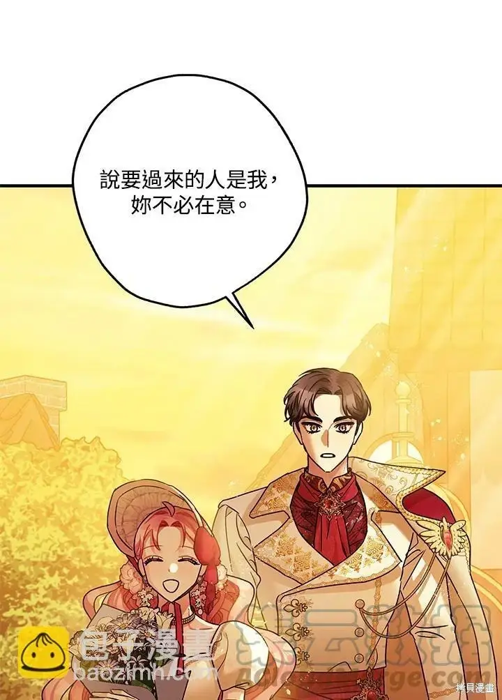 漫画《暴君的精神安定剂》第49话第120张图