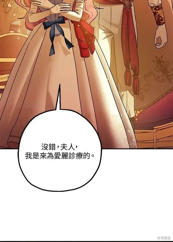漫画《暴君的精神安定剂》第49话第121张图