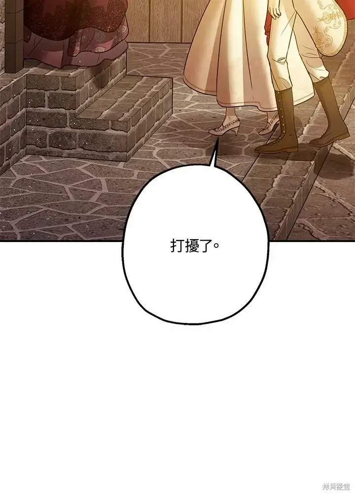 漫画《暴君的精神安定剂》第49话第123张图