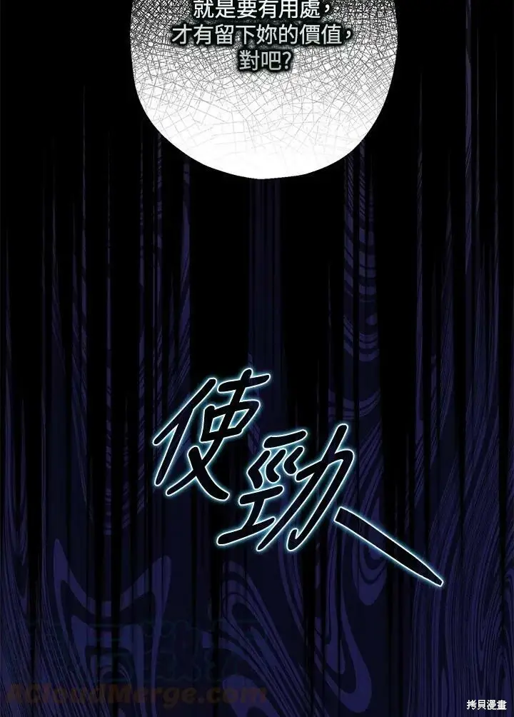 漫画《暴君的精神安定剂》第49话第128张图