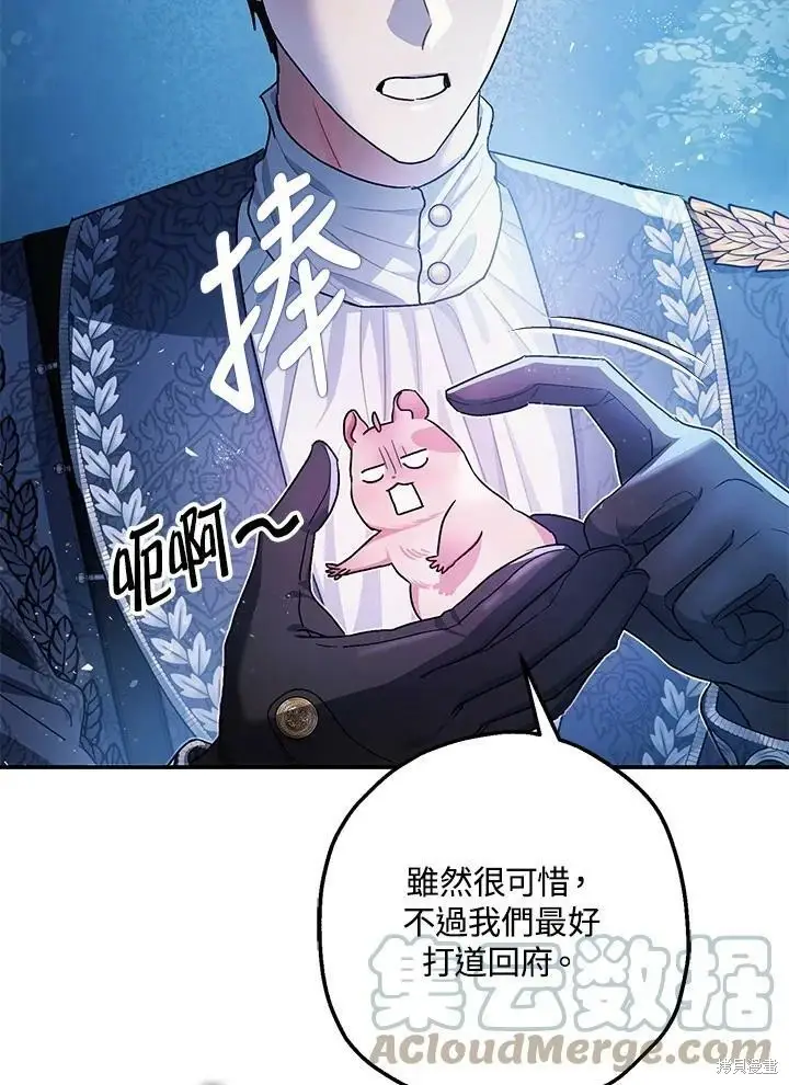 漫画《暴君的精神安定剂》第49话第20张图