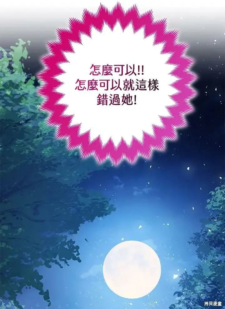 漫画《暴君的精神安定剂》第49话第22张图