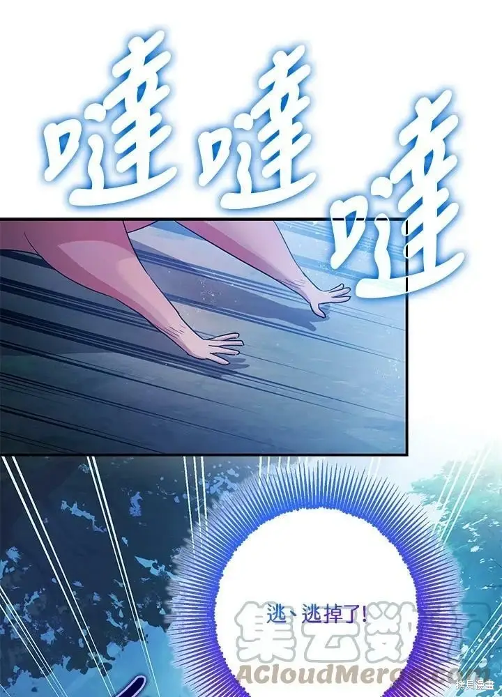 漫画《暴君的精神安定剂》第49话第24张图