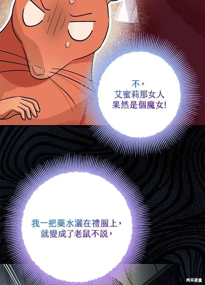 漫画《暴君的精神安定剂》第49话第27张图