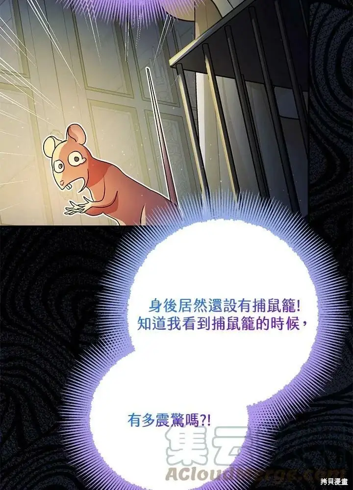 漫画《暴君的精神安定剂》第49话第28张图