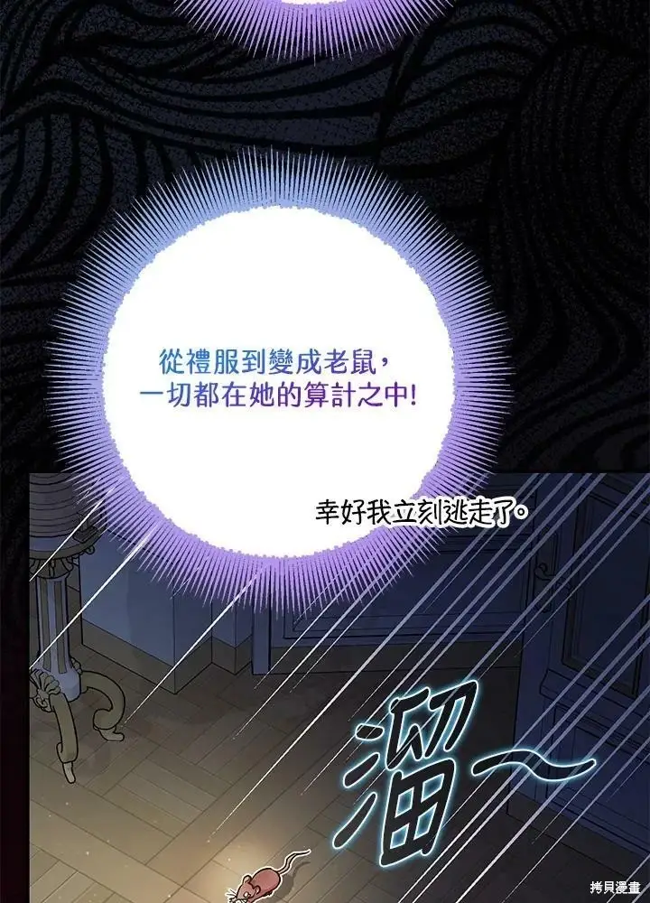 漫画《暴君的精神安定剂》第49话第29张图