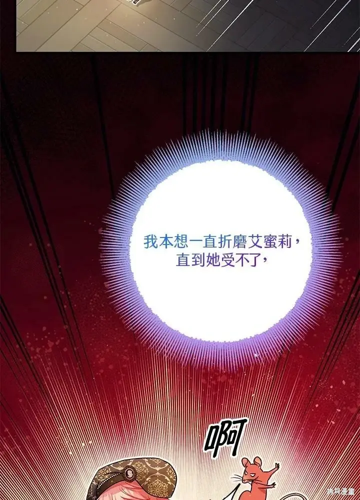 漫画《暴君的精神安定剂》第49话第30张图