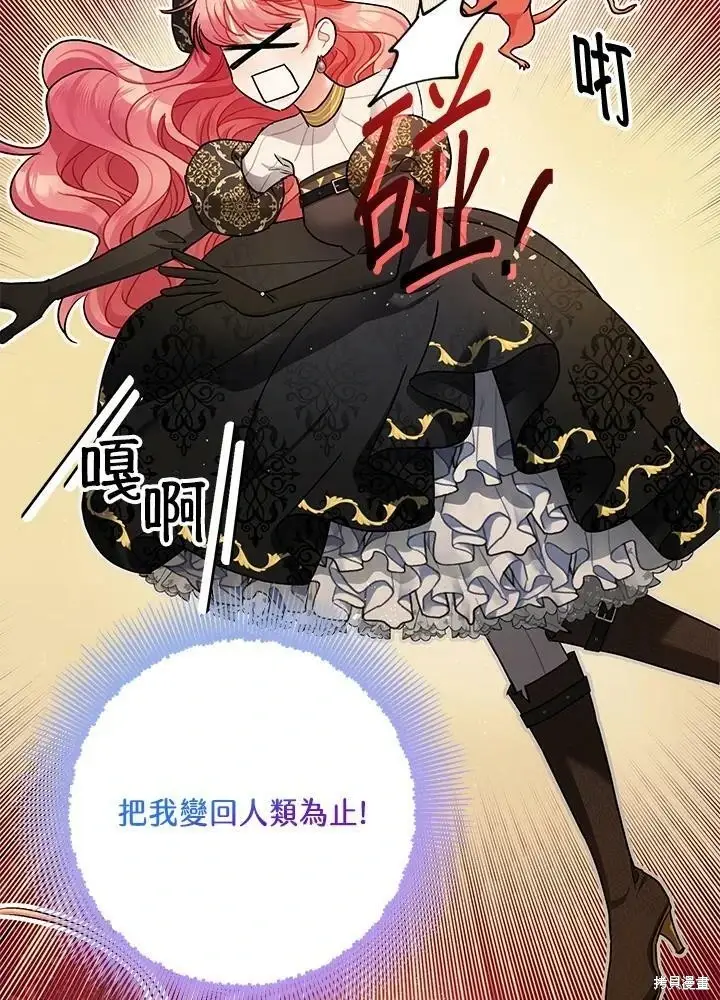漫画《暴君的精神安定剂》第49话第31张图