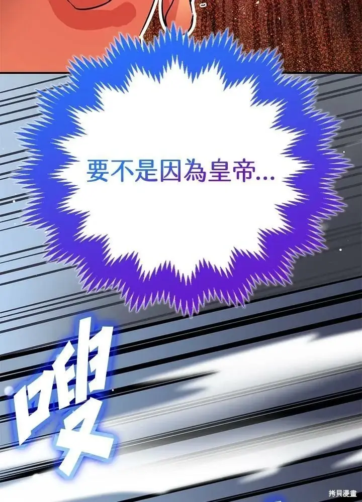 漫画《暴君的精神安定剂》第49话第34张图