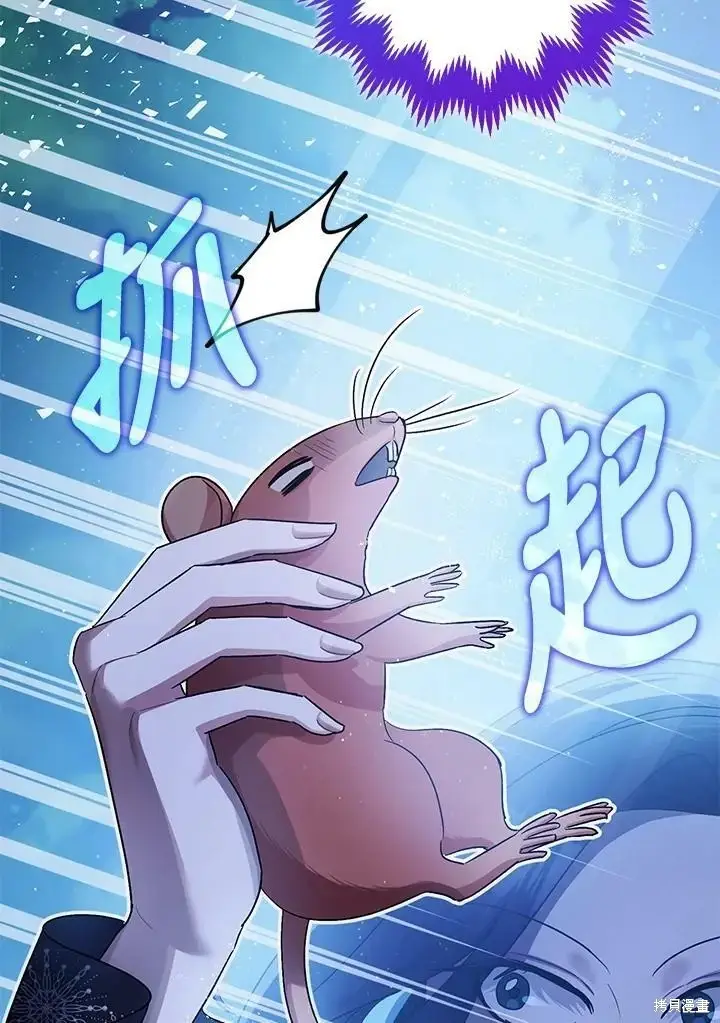 漫画《暴君的精神安定剂》第49话第38张图