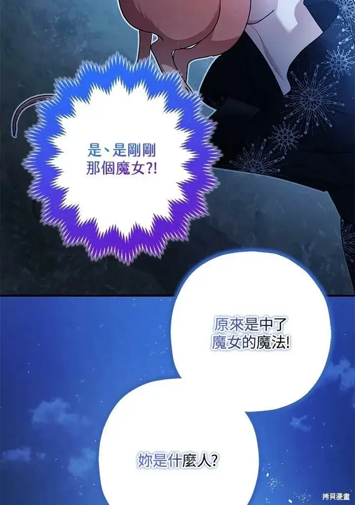 漫画《暴君的精神安定剂》第49话第41张图