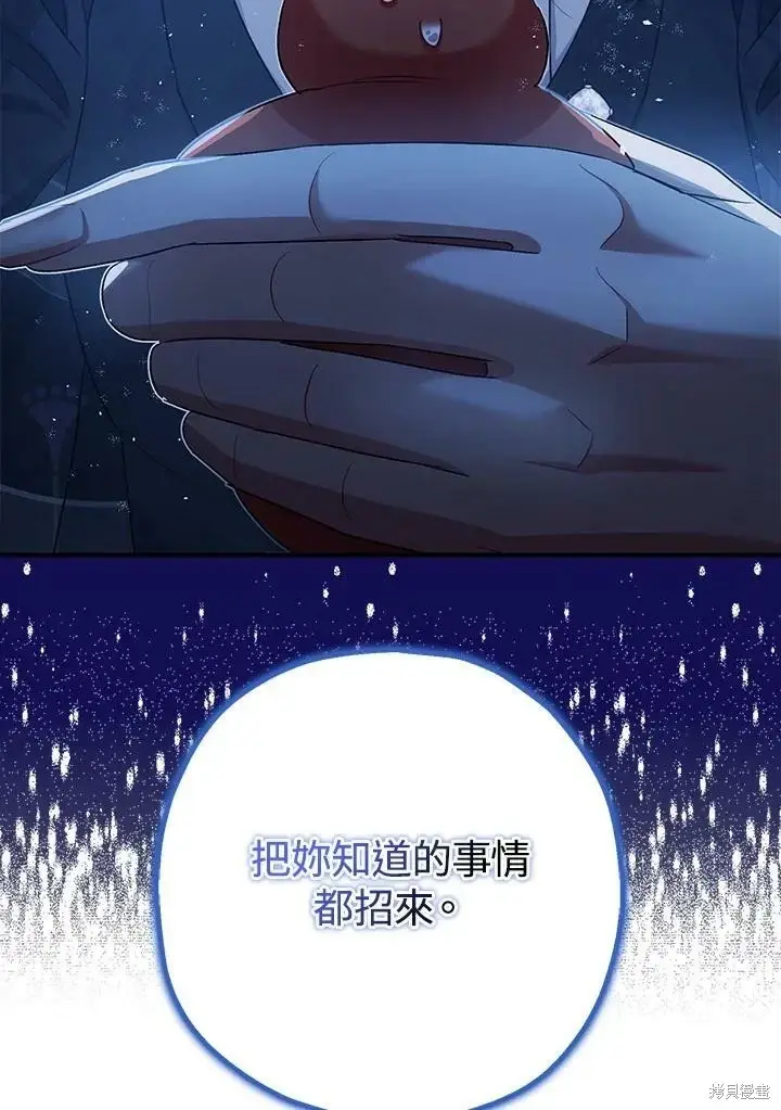 漫画《暴君的精神安定剂》第49话第43张图