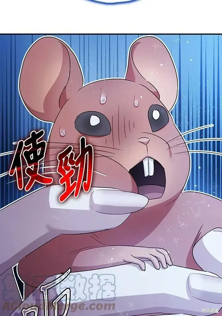 漫画《暴君的精神安定剂》第49话第44张图