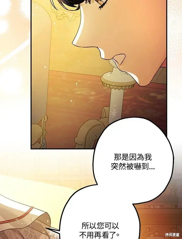 漫画《暴君的精神安定剂》第49话第54张图