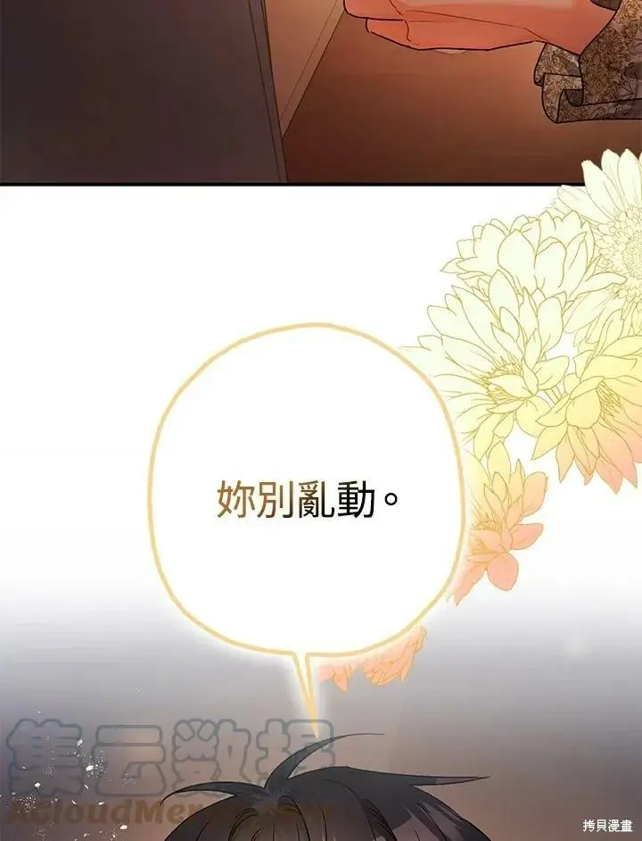 漫画《暴君的精神安定剂》第49话第56张图