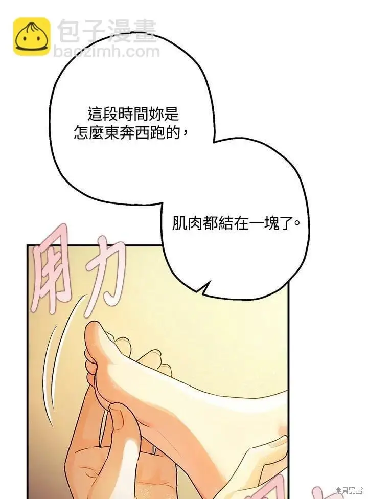 漫画《暴君的精神安定剂》第49话第59张图