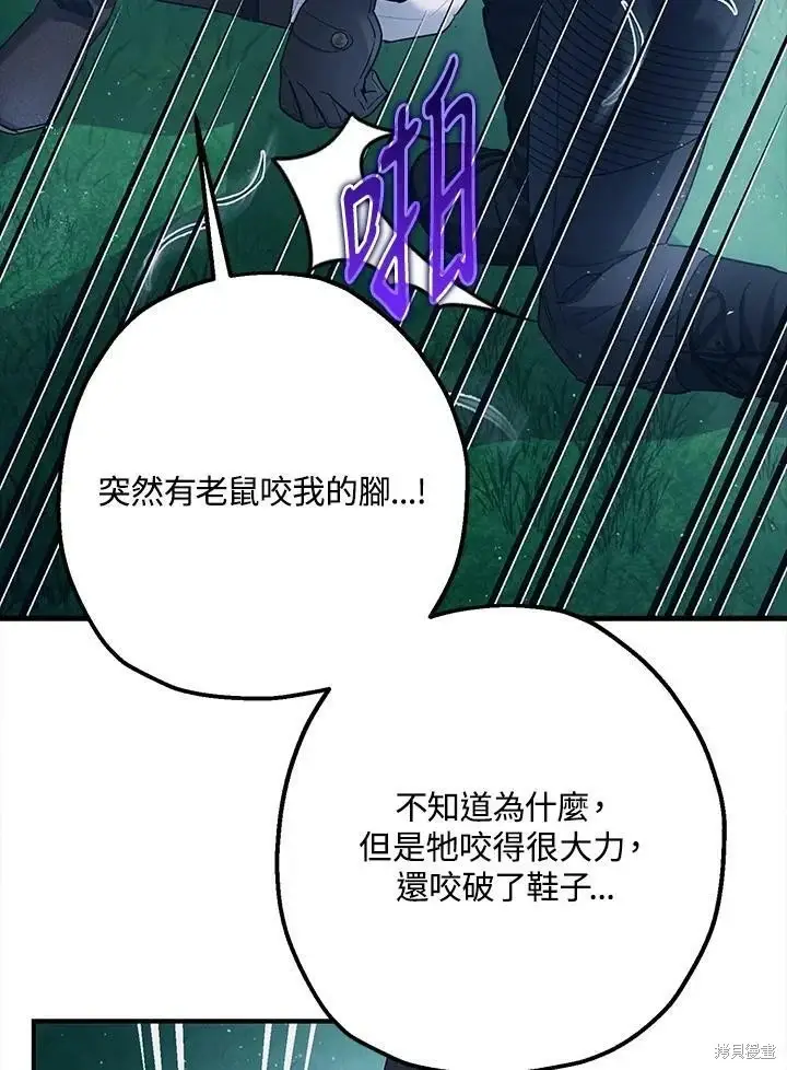 漫画《暴君的精神安定剂》第49话第6张图
