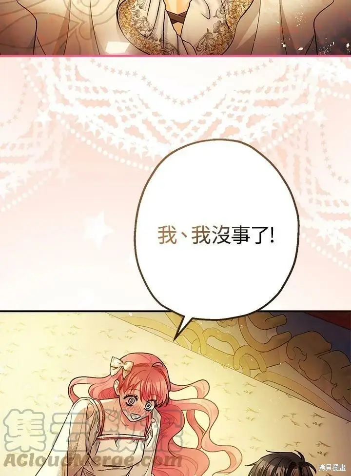 漫画《暴君的精神安定剂》第49话第64张图
