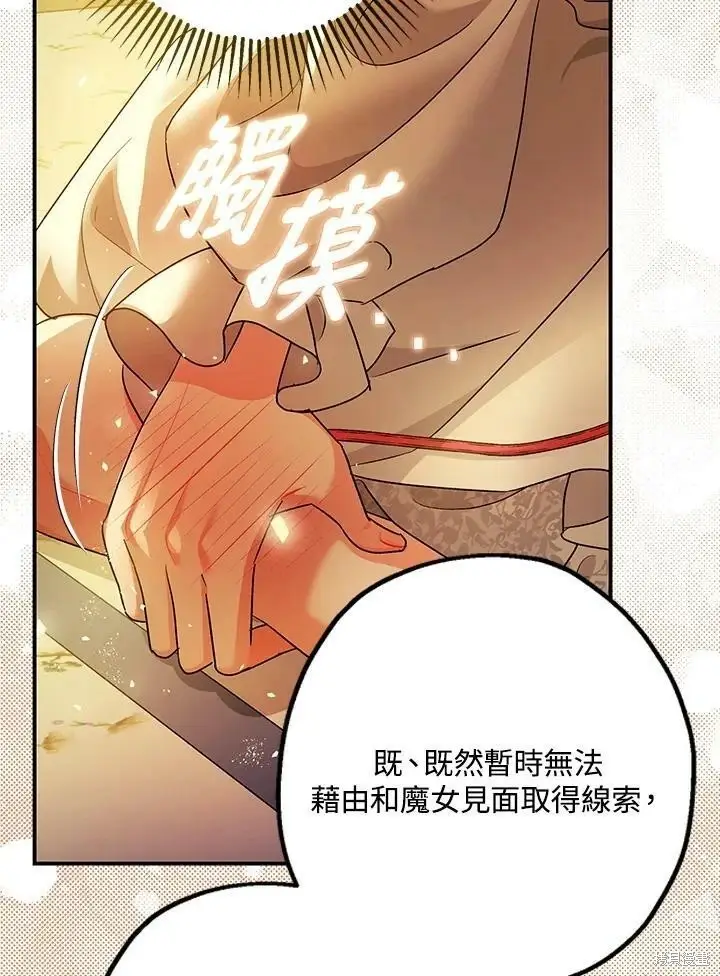 漫画《暴君的精神安定剂》第49话第66张图