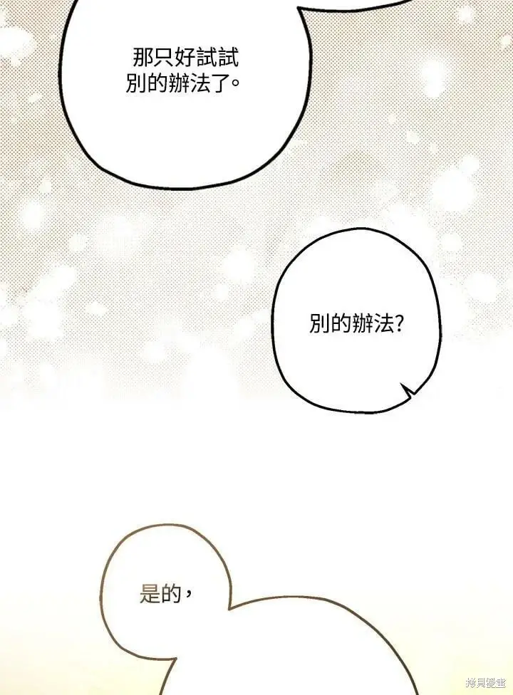 漫画《暴君的精神安定剂》第49话第67张图