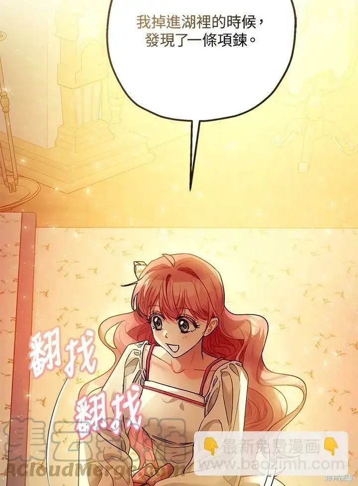 漫画《暴君的精神安定剂》第49话第68张图