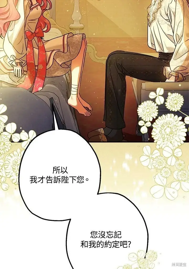 漫画《暴君的精神安定剂》第49话第74张图