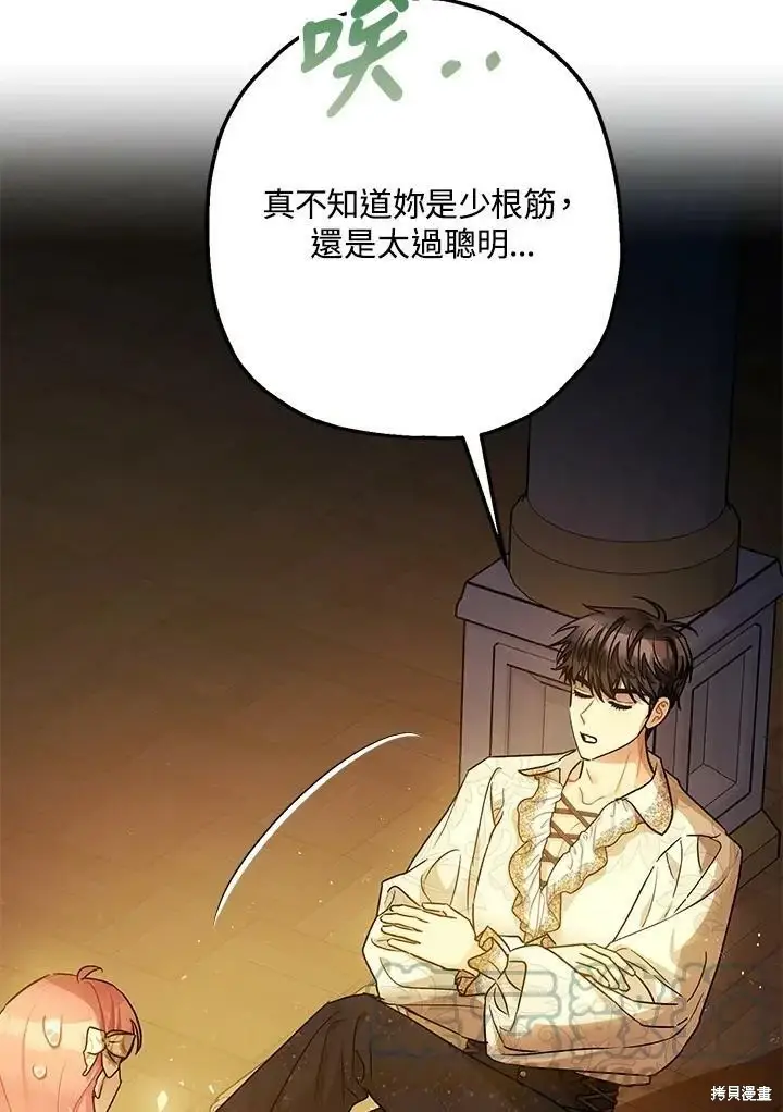 漫画《暴君的精神安定剂》第49话第80张图