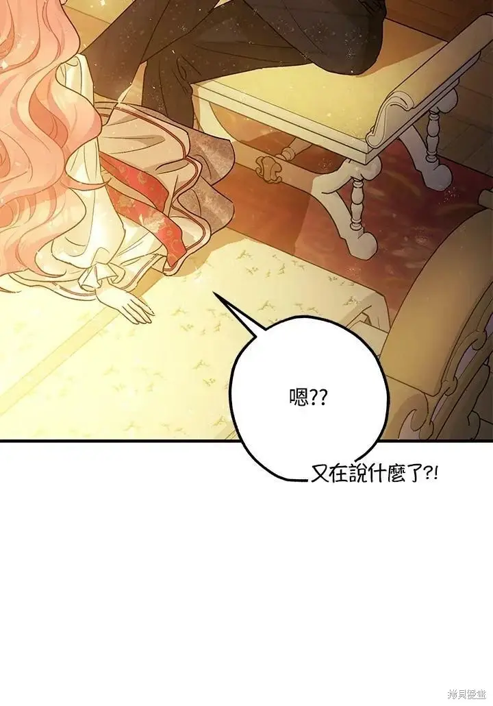 漫画《暴君的精神安定剂》第49话第81张图