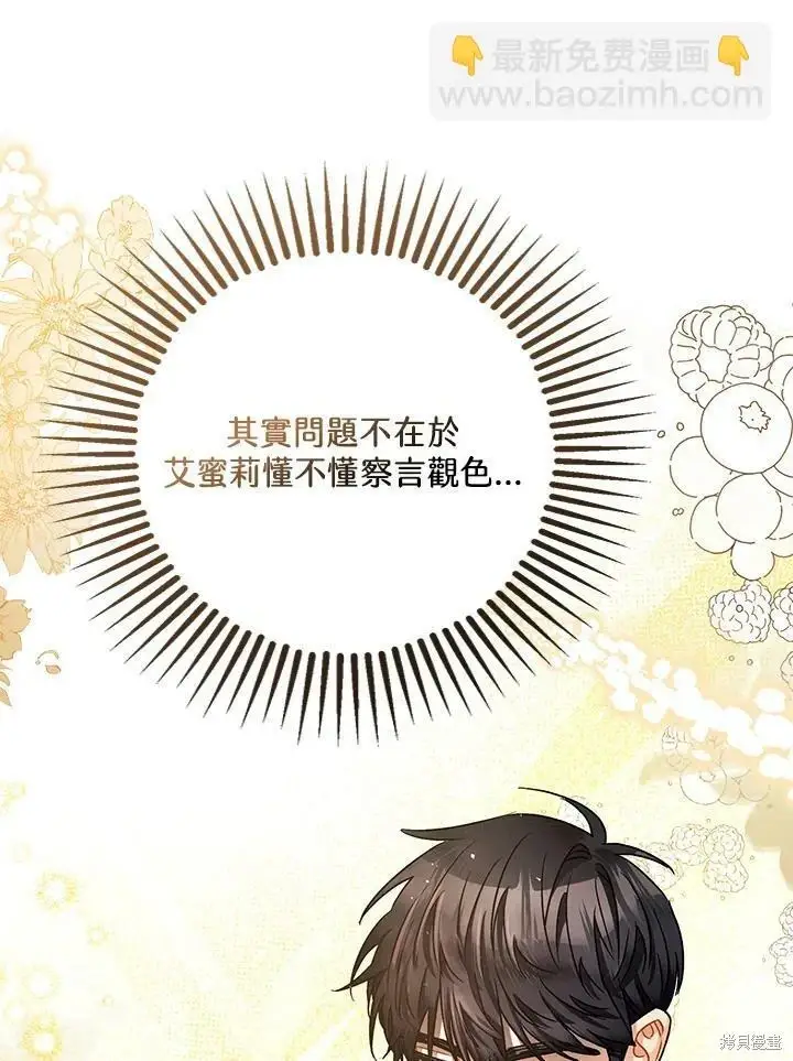 漫画《暴君的精神安定剂》第49话第82张图