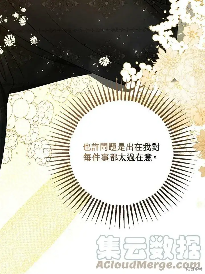 漫画《暴君的精神安定剂》第49话第84张图