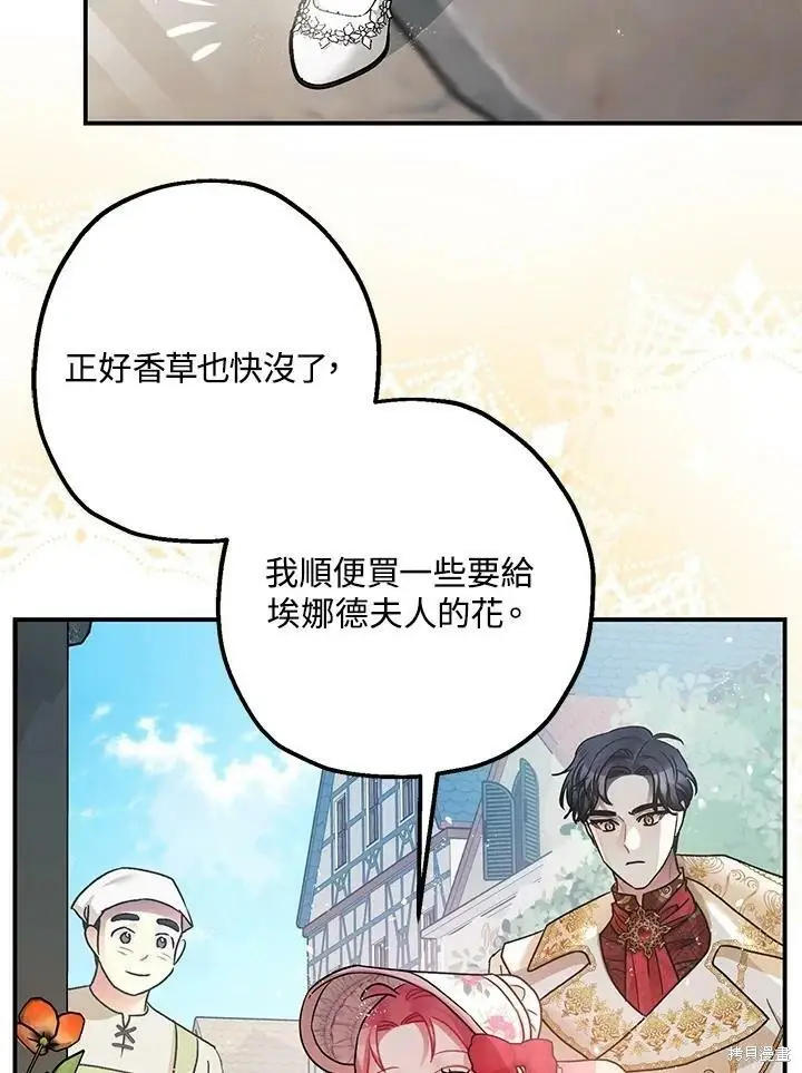 漫画《暴君的精神安定剂》第49话第90张图