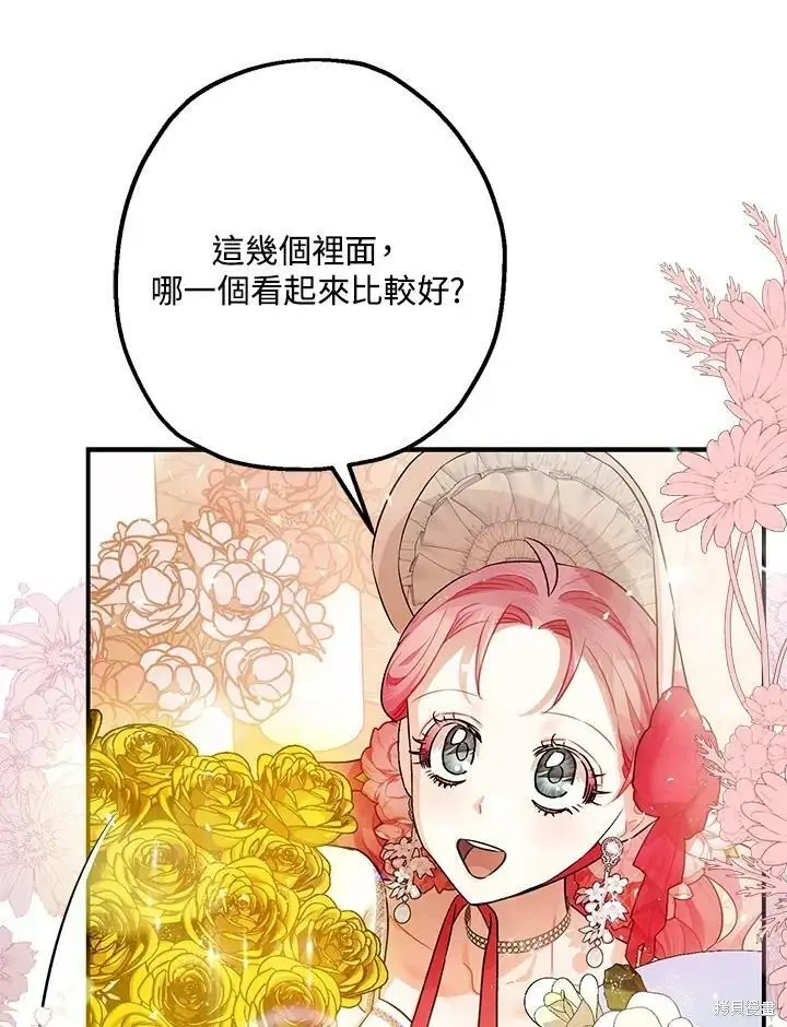 漫画《暴君的精神安定剂》第49话第95张图