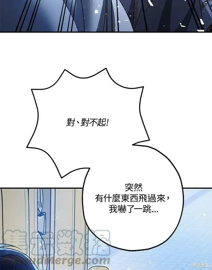 漫画《暴君的精神安定剂》第50话第103张图