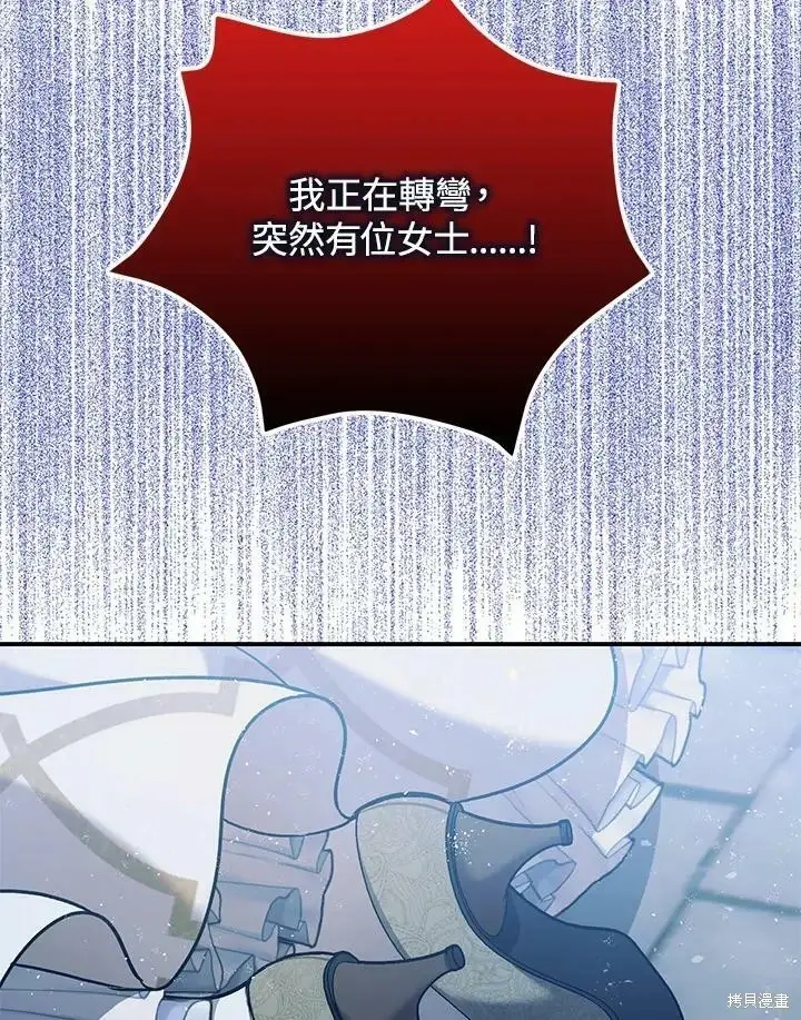 漫画《暴君的精神安定剂》第50话第105张图
