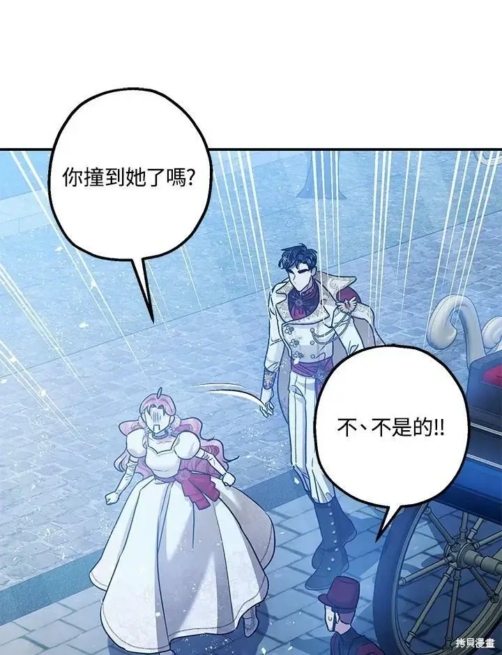 漫画《暴君的精神安定剂》第50话第108张图