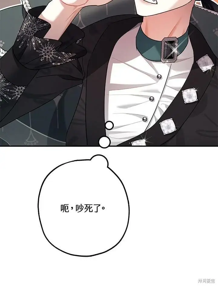 漫画《暴君的精神安定剂》第50话第11张图
