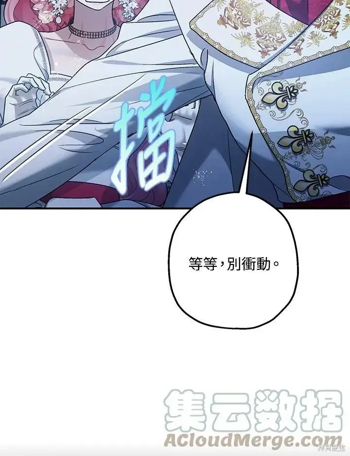 漫画《暴君的精神安定剂》第50话第111张图