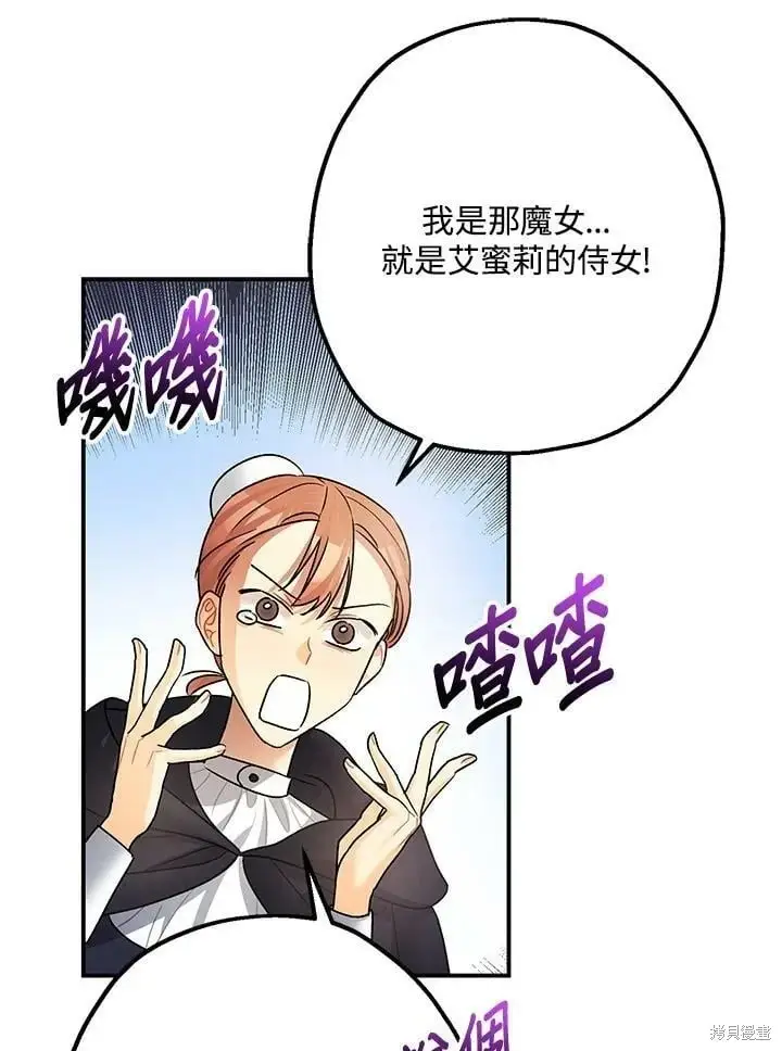 漫画《暴君的精神安定剂》第50话第12张图