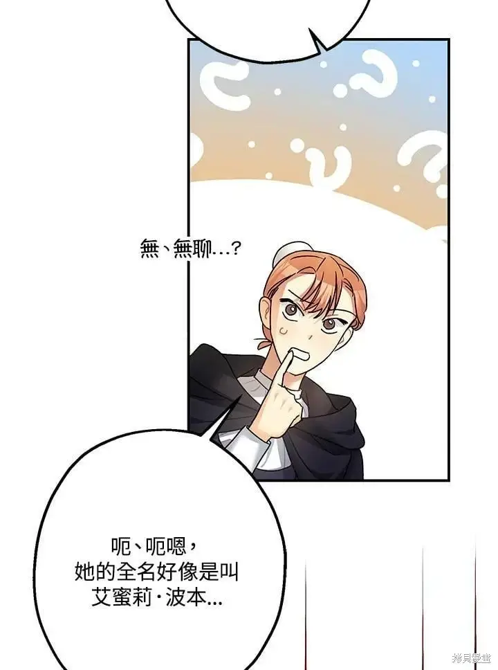 漫画《暴君的精神安定剂》第50话第14张图