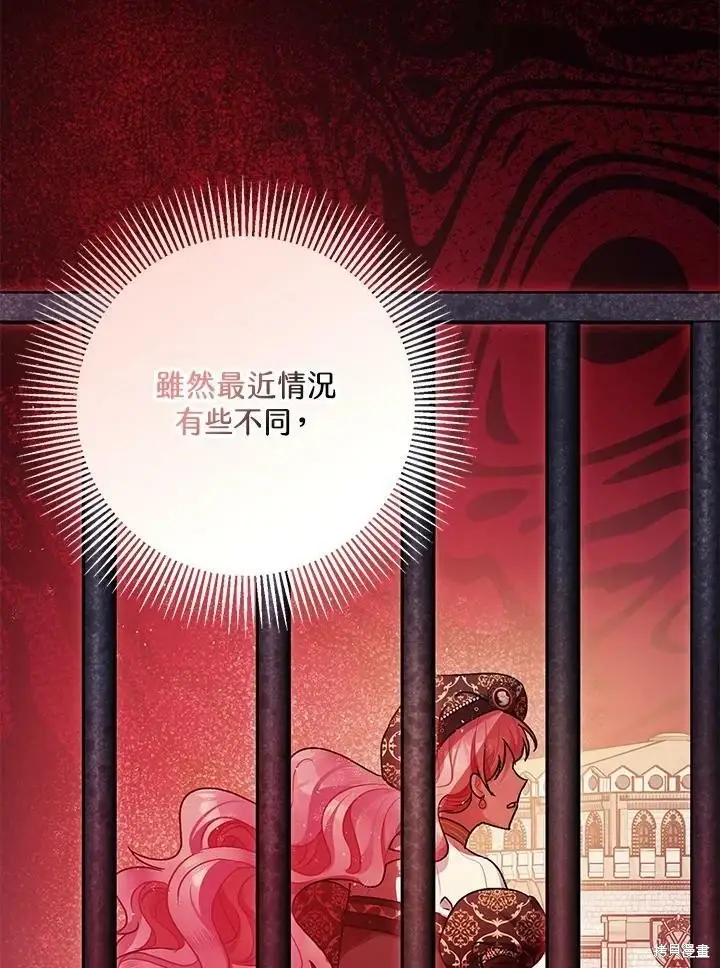 漫画《暴君的精神安定剂》第50话第17张图