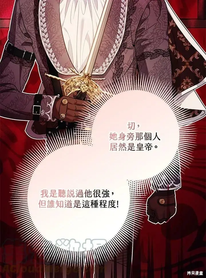 漫画《暴君的精神安定剂》第50话第19张图
