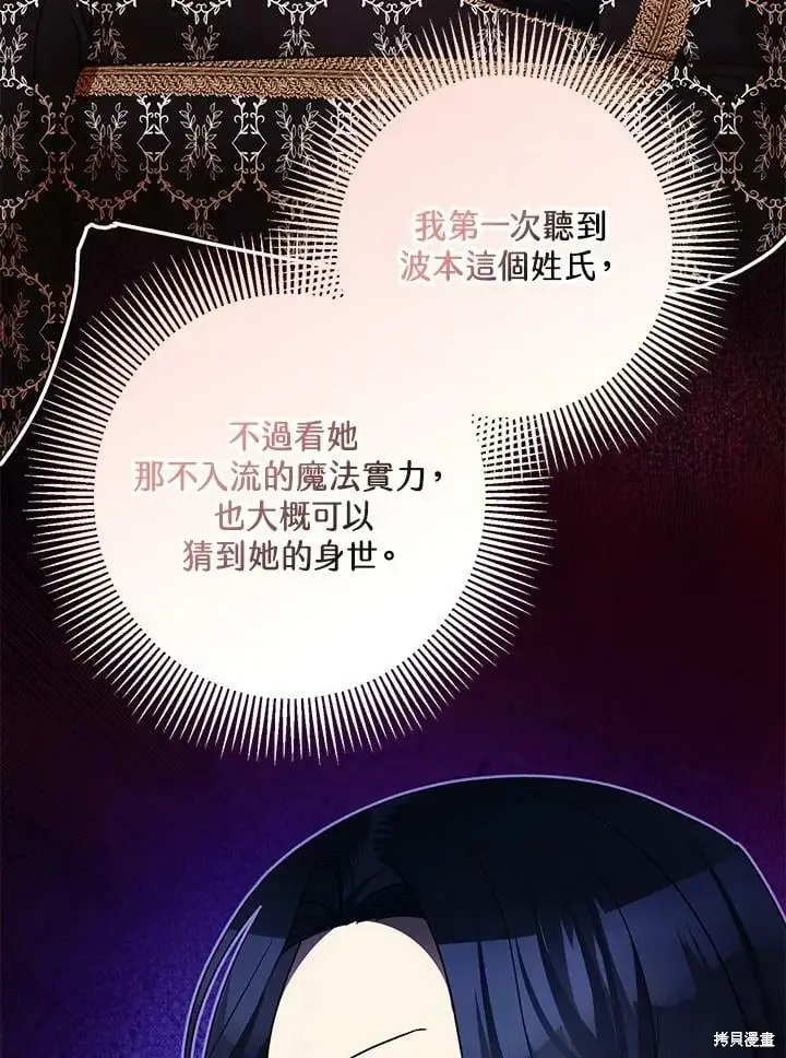 漫画《暴君的精神安定剂》第50话第21张图