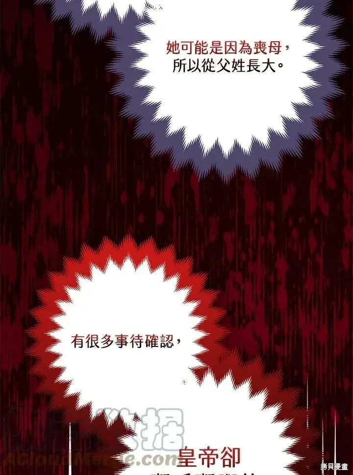 漫画《暴君的精神安定剂》第50话第23张图