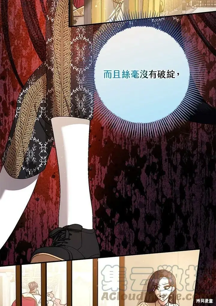 漫画《暴君的精神安定剂》第50话第27张图